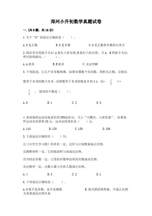 郑州小升初数学真题试卷及参考答案【考试直接用】