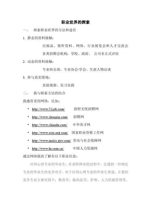 职业世界的探索