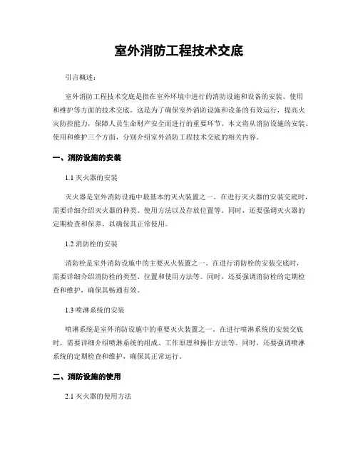 室外消防工程技术交底