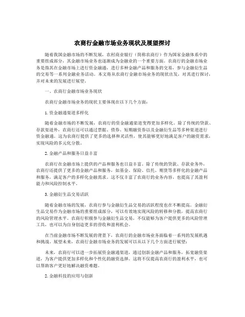 农商行金融市场业务现状及展望探讨