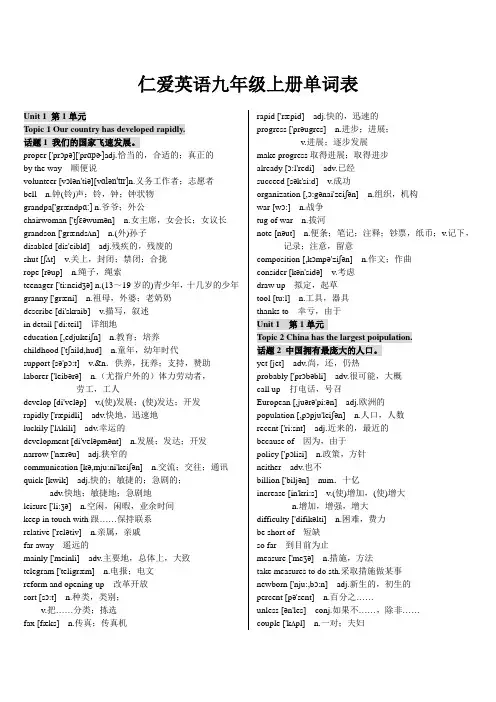 (word完整版)仁爱英语九年级上册单词表(含音标)