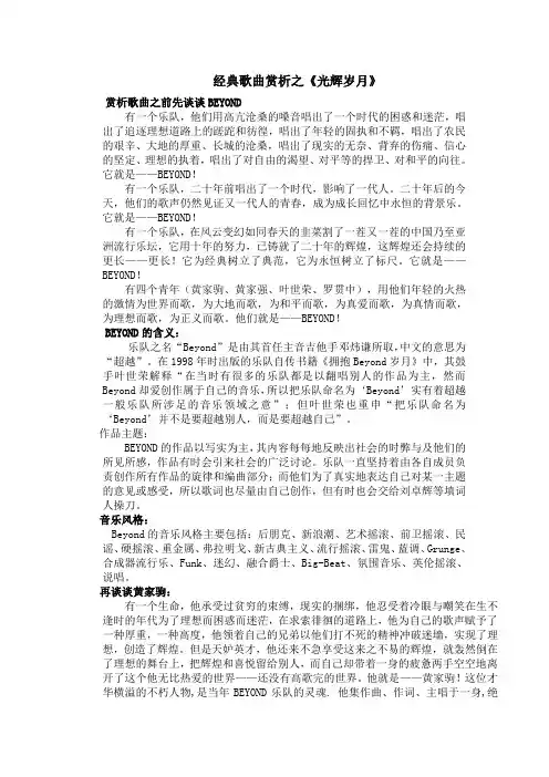 赏析《光辉岁月》
