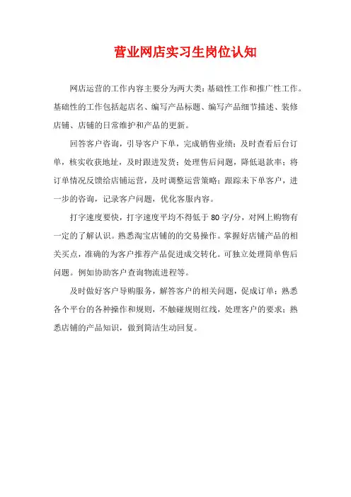 营业网店实习生岗位认知