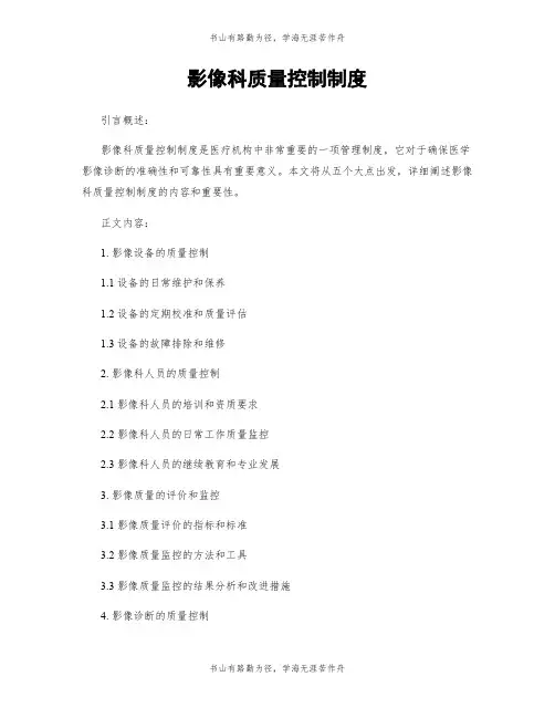 影像科质量控制制度