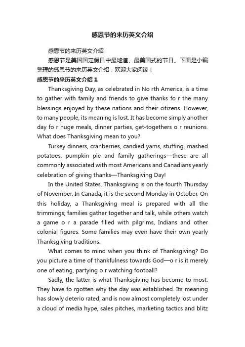 感恩节的来历英文介绍