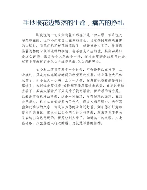 手抄报花边散落的生命痛苦的挣扎文字稿
