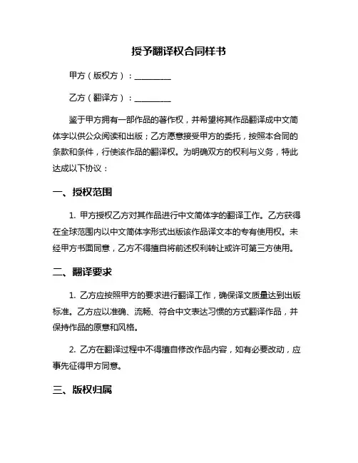 授予翻译权合同样书