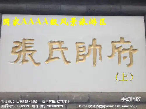 张氏帅府(上)