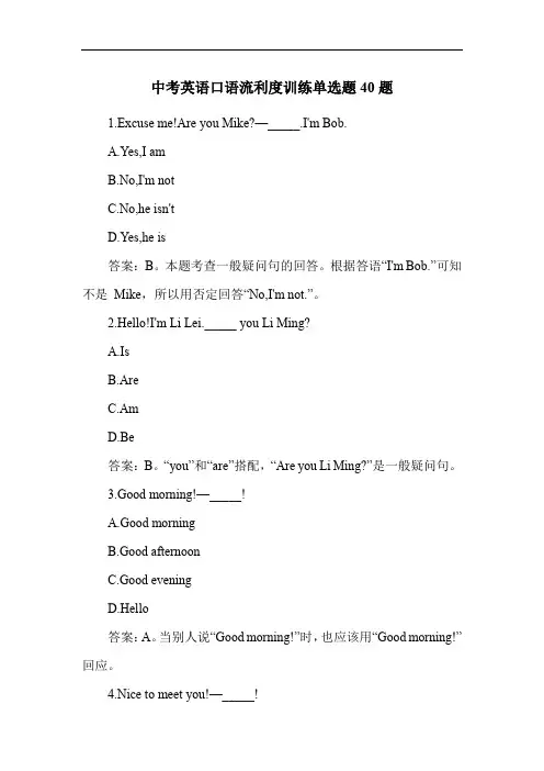 中考英语口语流利度训练单选题40题