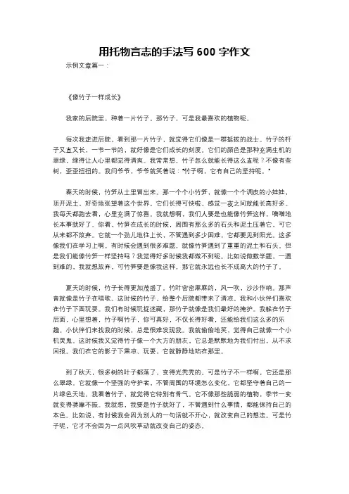 用托物言志的手法写600字作文