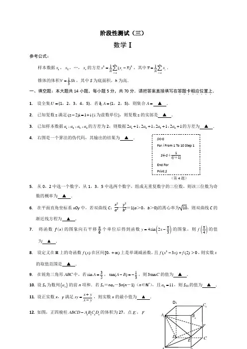 江苏省海安高级中学高三月月考数学试题含答案
