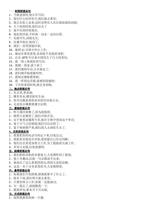 状语从句翻译练习