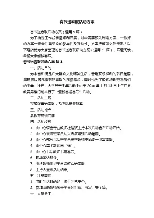 春节送春联活动方案