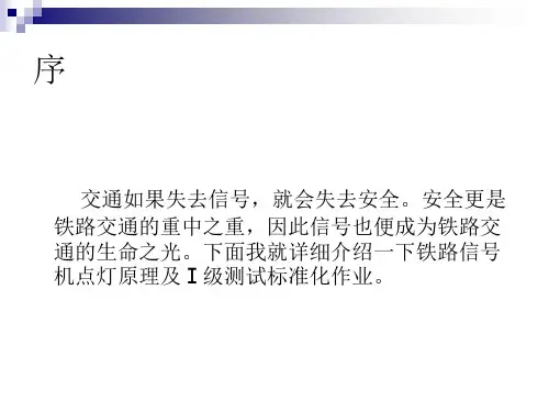信号机点灯电路