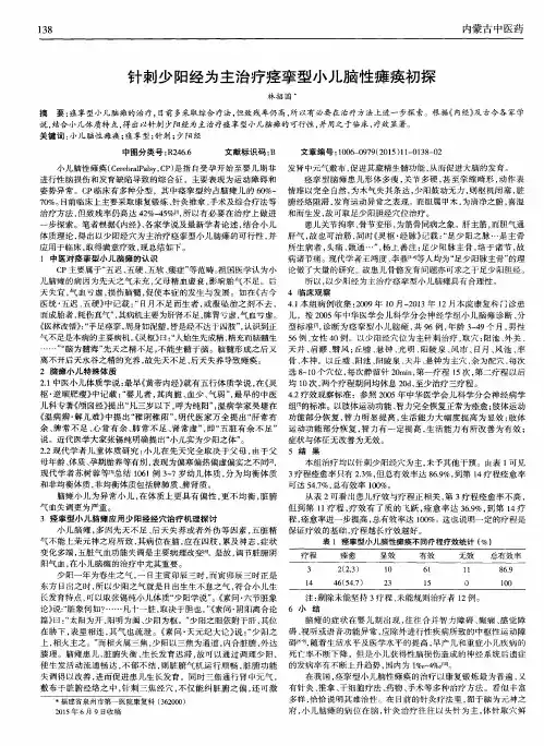 针刺少阳经为主治疗痉挛型小儿脑性瘫痪初探