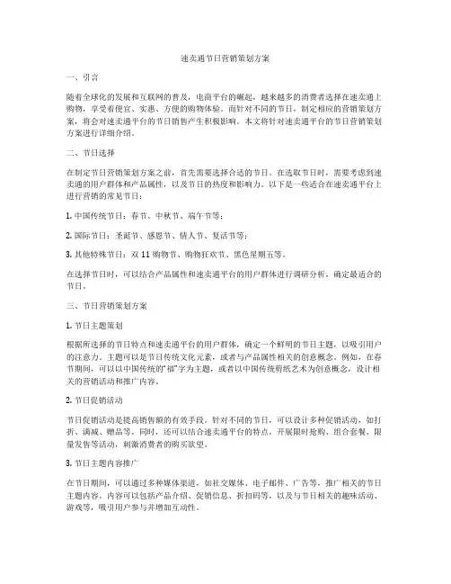 速卖通节日营销策划方案