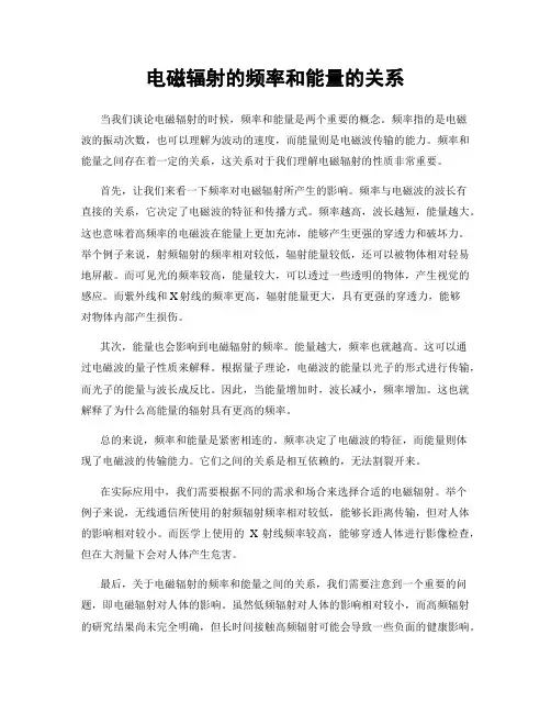 电磁辐射的频率和能量的关系
