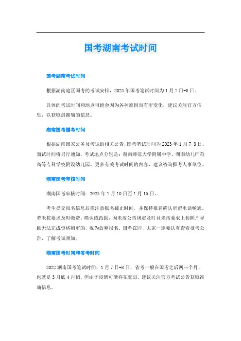 国考湖南考试时间