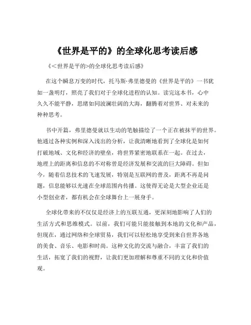 《世界是平的》的全球化思考读后感