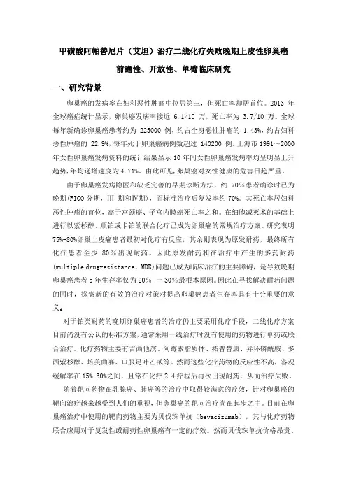 卵巢恶性肿瘤约90%的卵巢恶性肿瘤为上皮性卵巢癌(epithelialovarian