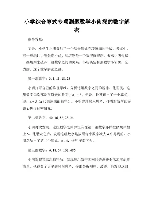 小学综合算式专项测题数学小侦探的数字解密