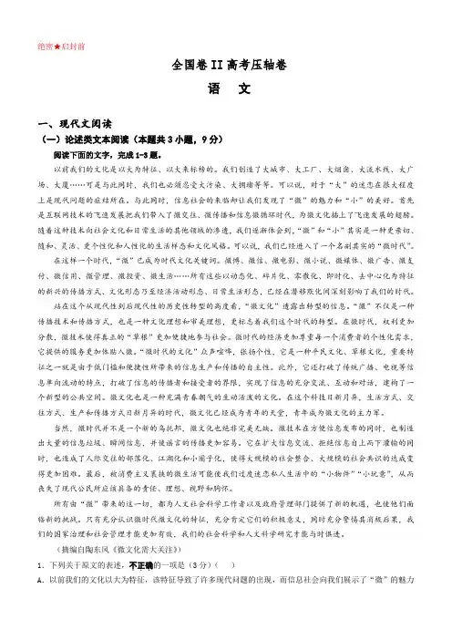 【全国卷Ⅱ】2018届高考语文全国统一考试压轴卷(含答案)