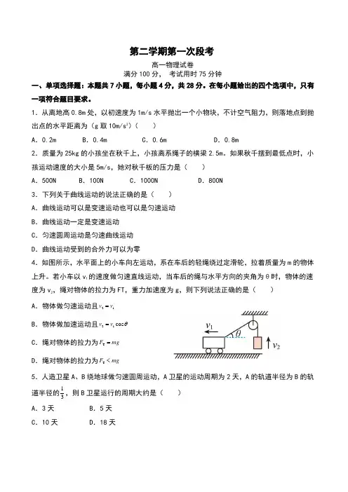 广东省惠州市丰湖高级中学2022-2023学年高一下学期第一次段考物理试题