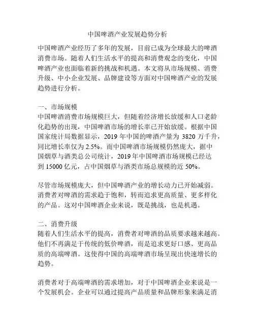 中国啤酒产业发展趋势分析