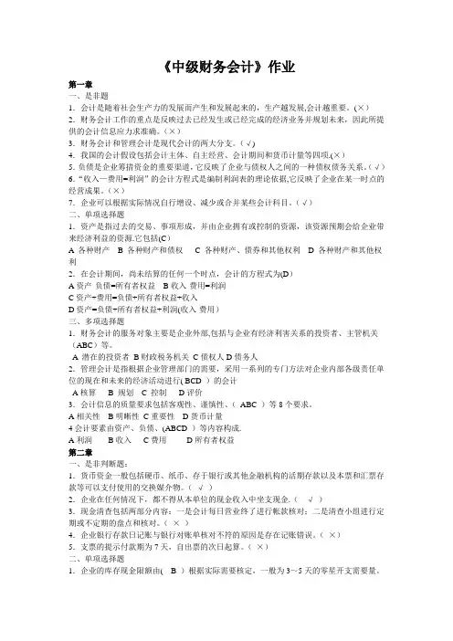 [浙大]浙大中级财务会计作业标准答案
