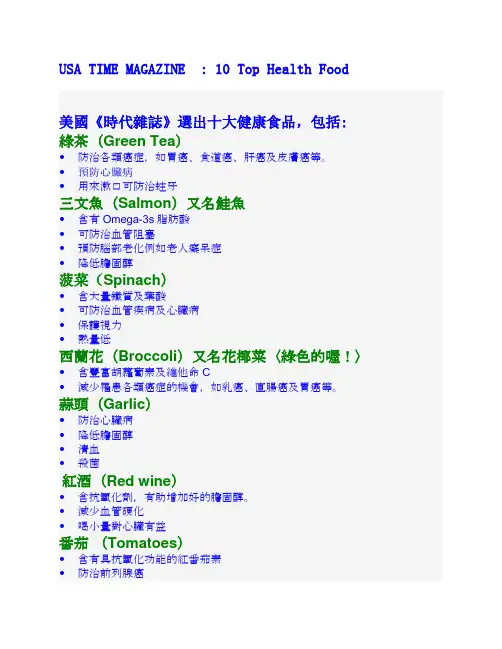 《时代杂志》选出十大健康食品