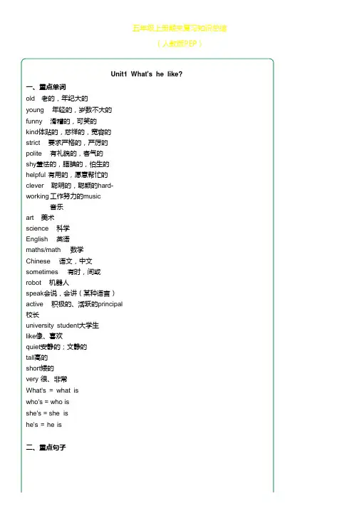 人教版PEP三起小学英语五年级上册知识点总结