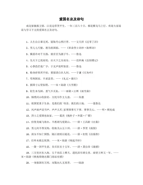 爱国名言及诗句
