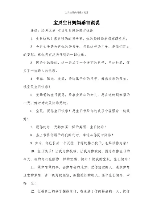 宝贝生日妈妈感言说说