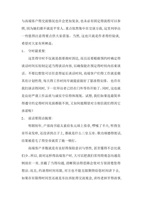 如何和高端客户沟通