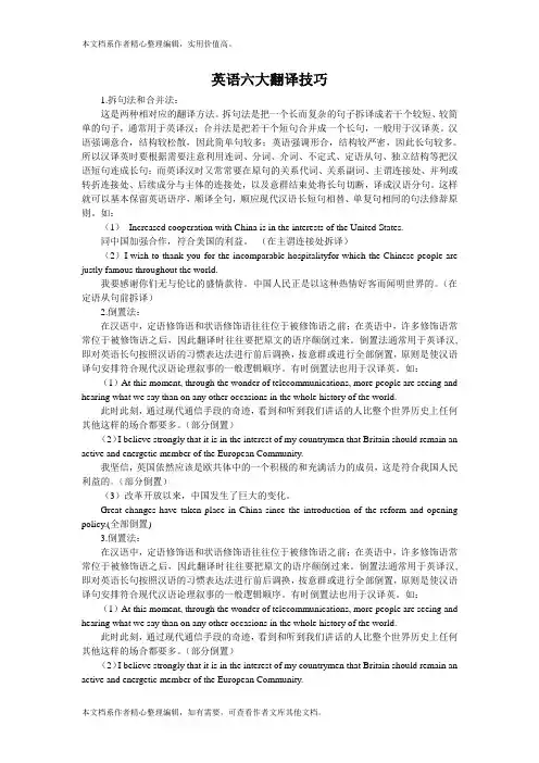 英语六大翻译技巧