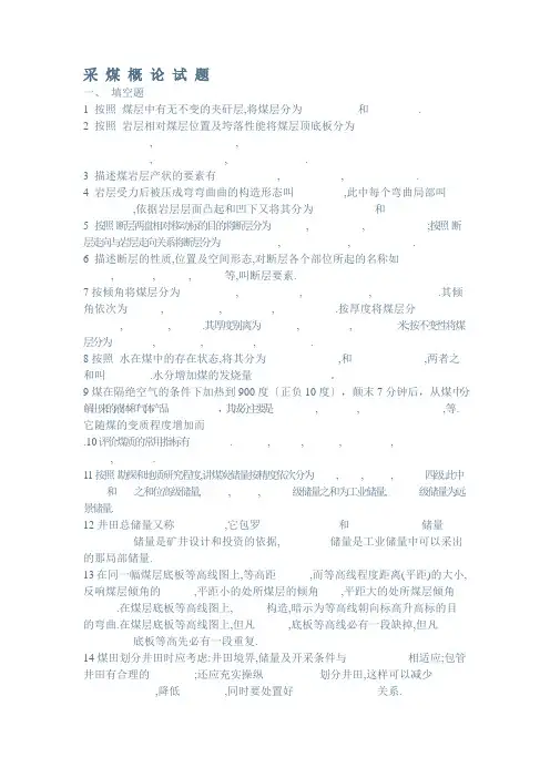 采煤概论试题