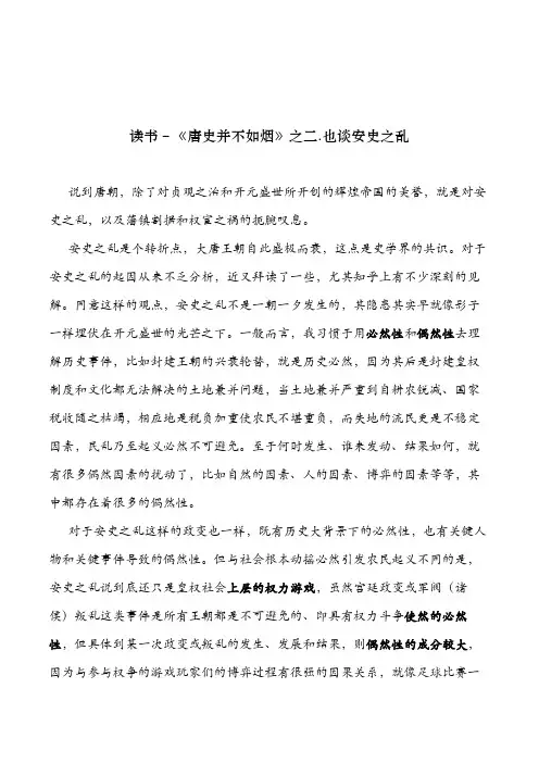 读书笔记——《唐史并不如烟》之一