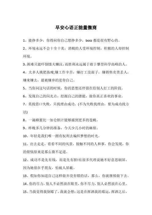 早安心语正能量微商