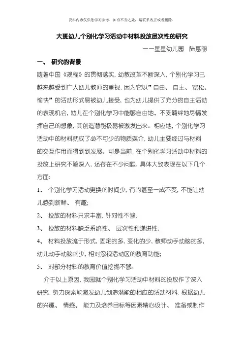 大班幼儿个别化学习活动中材料投放层次性的研究样本