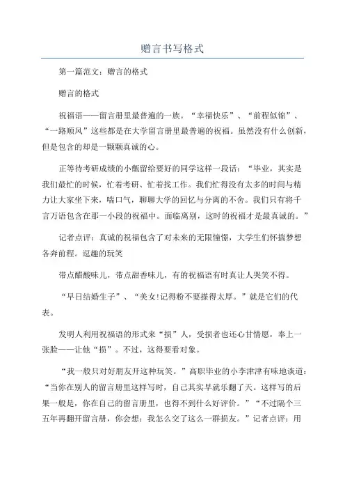 赠言书写格式