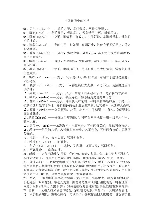 中国传说中的神怪