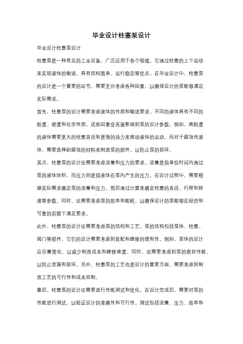毕业设计柱塞泵设计