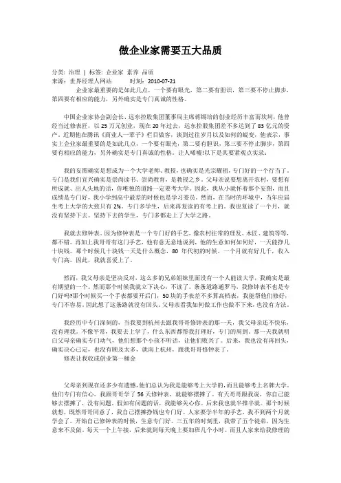 做企业家需要五大品质