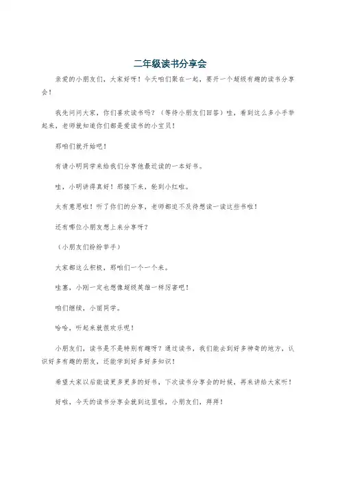 二年级读书分享会