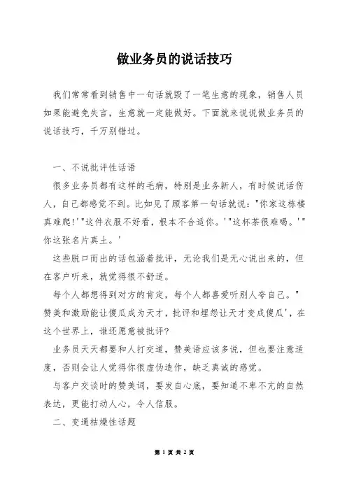 做业务员的说话技巧
