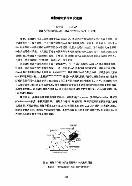 南极磷虾油的研究进展