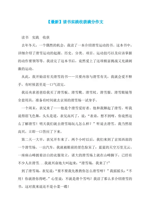 【最新】读书实践收获满分作文