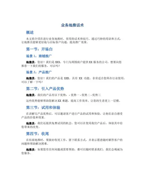 业务地推话术