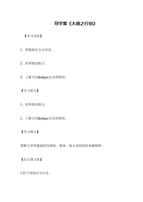 导学案《大道之行也》