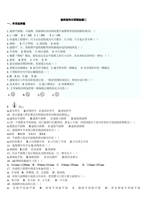 装饰识图测验题三